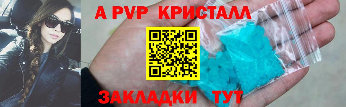 A PVP кристаллы Тюмень
