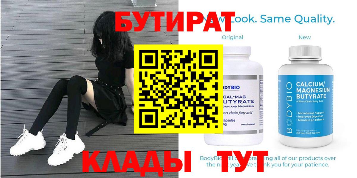 Бутират бутандиол  Вход с VPN  Тюмень 