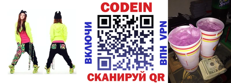 Codein напиток Lean (лин)  Тюмень 